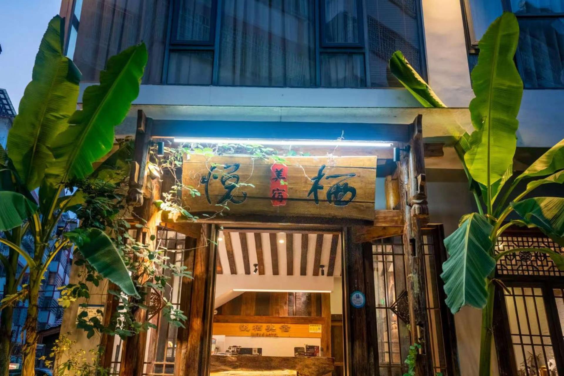 Zhangjiajie Yueting Eco Inn Exterior photo